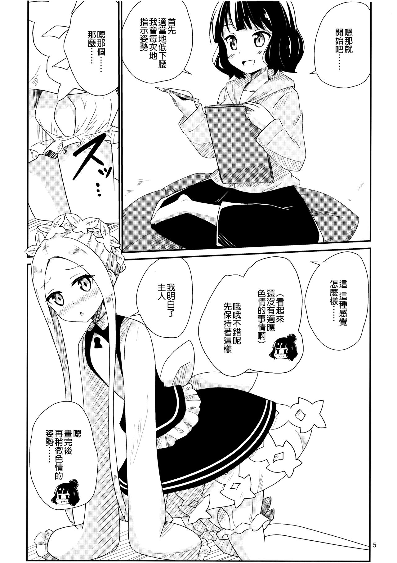 AbiHoku Ikenai Maid Play | 阿比北齋禁忌糟糕的女僕遊戲 page 7 full