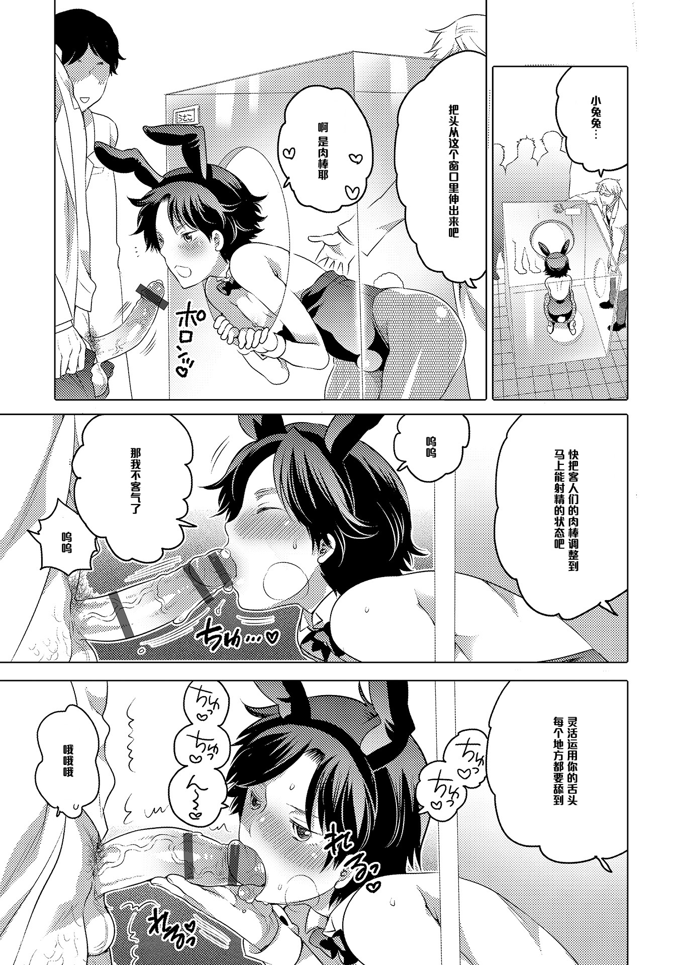 Usagi-chan Kansatsu Nikki page 3 full