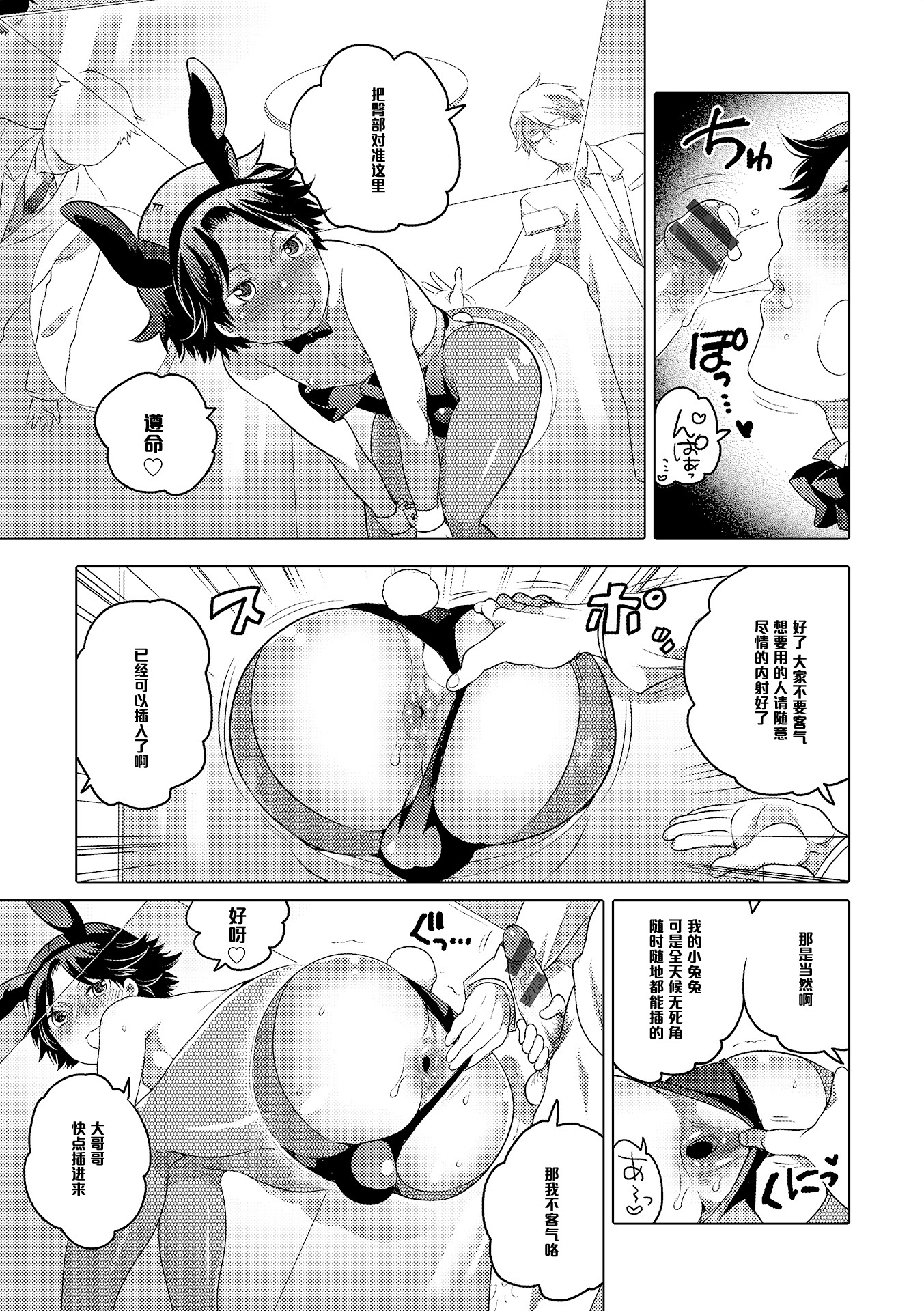 Usagi-chan Kansatsu Nikki page 5 full