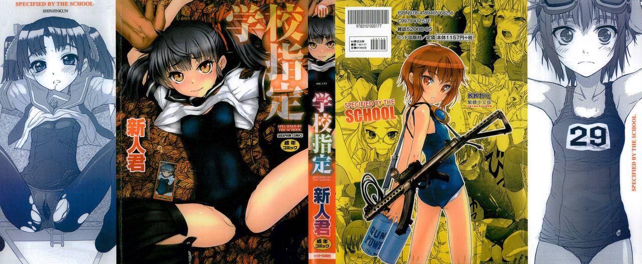 Gakkou  Shitei page 1 full