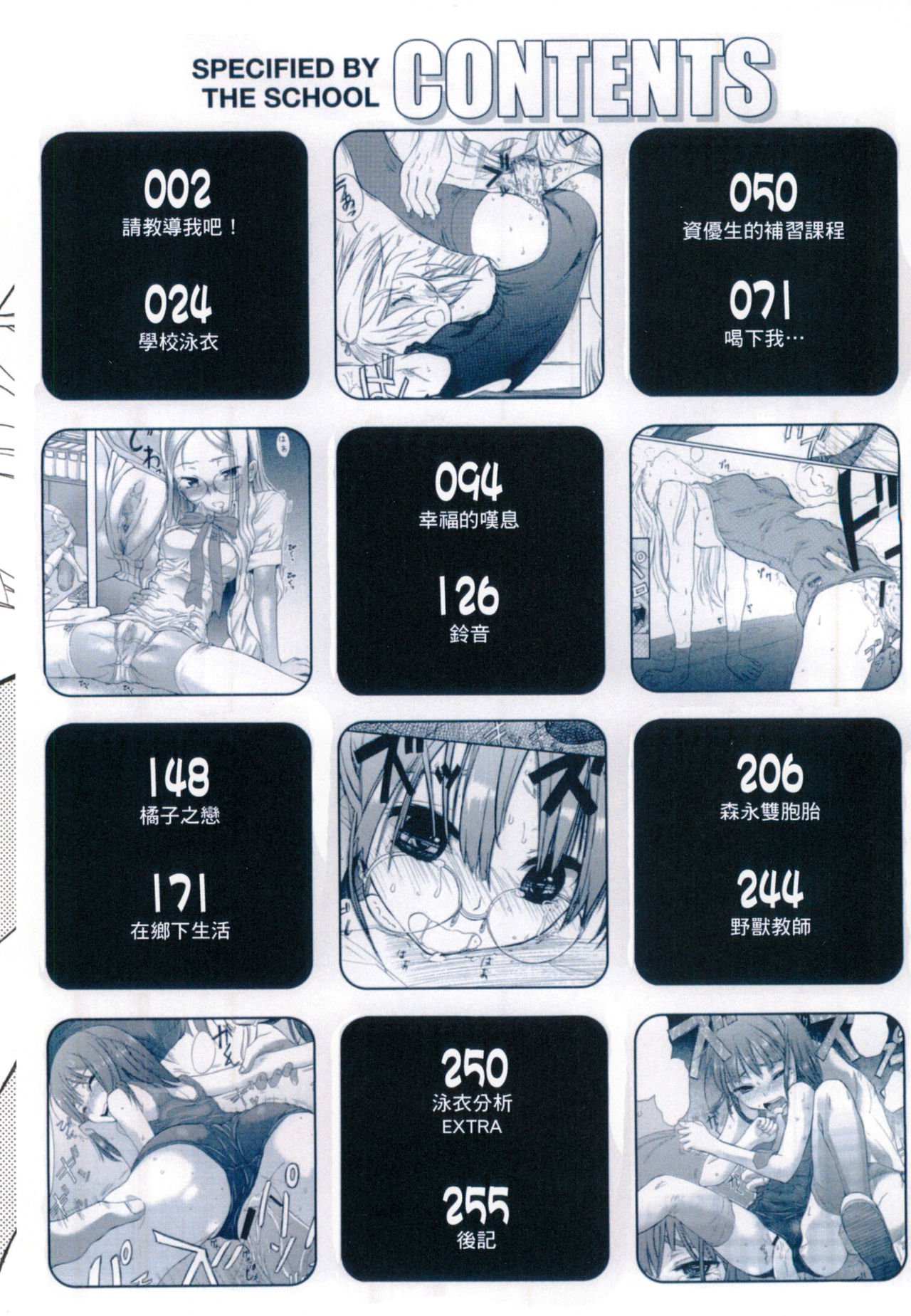 Gakkou  Shitei page 4 full