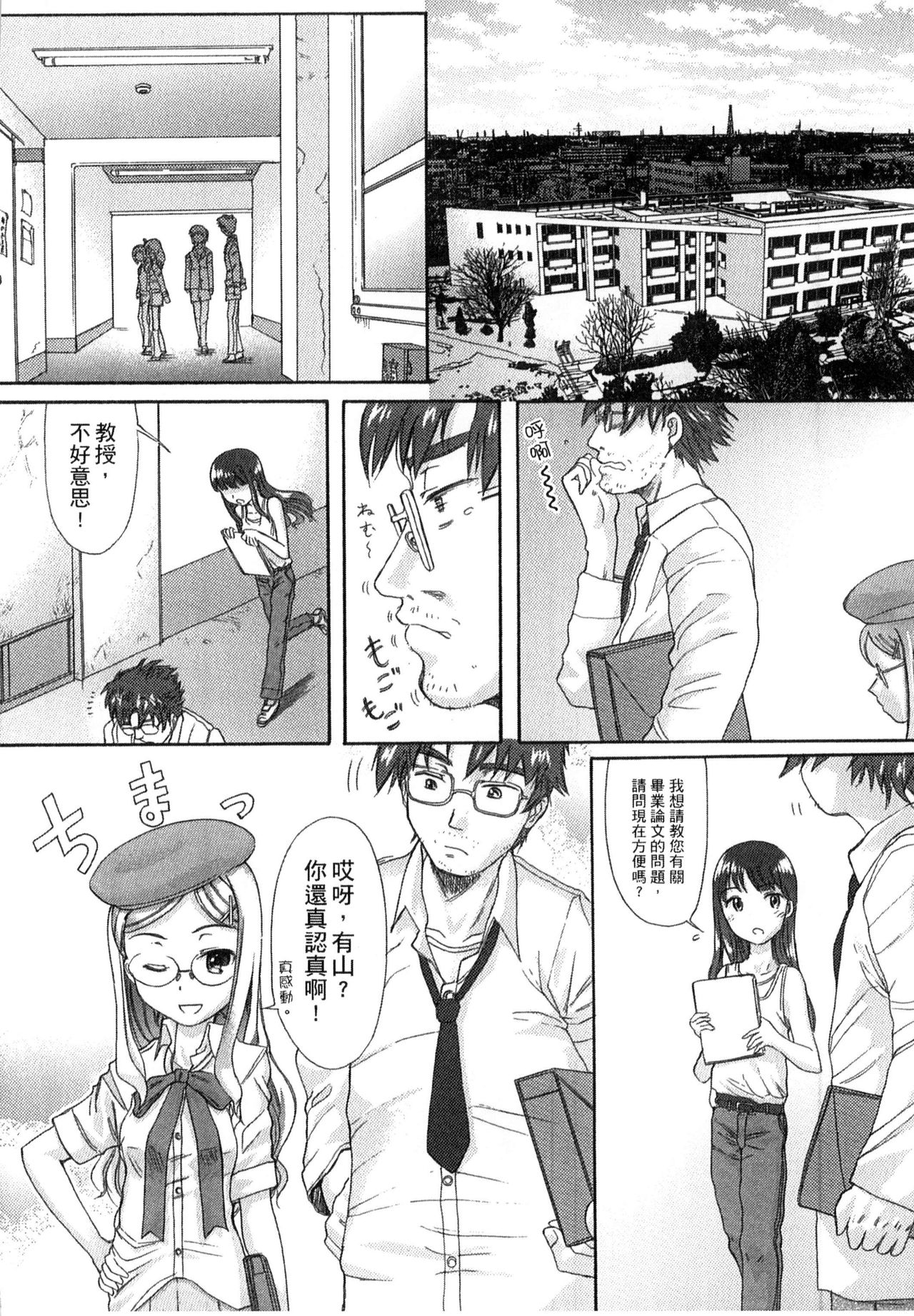 Gakkou  Shitei page 6 full