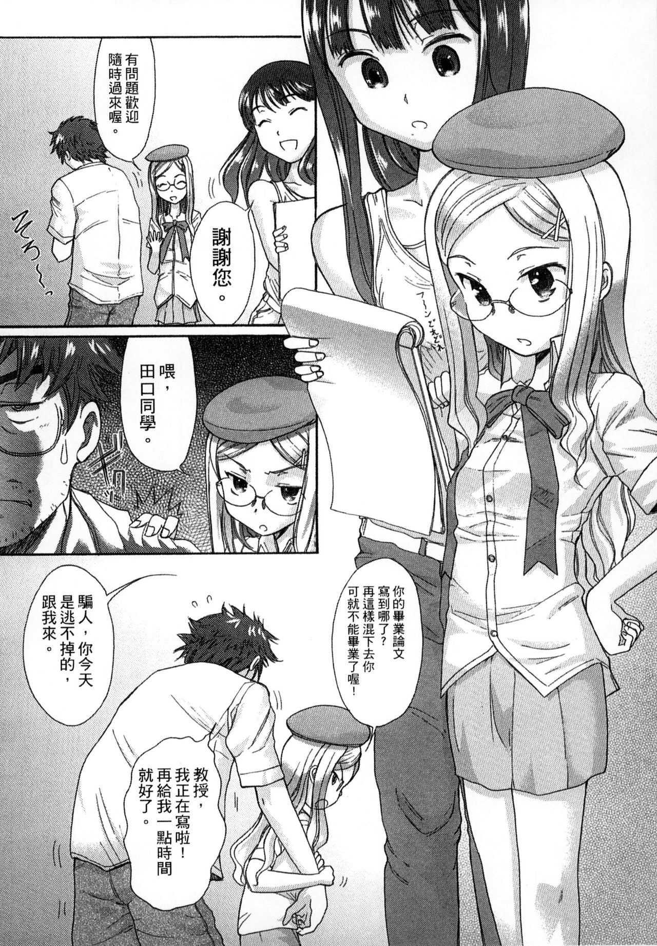 Gakkou  Shitei page 7 full
