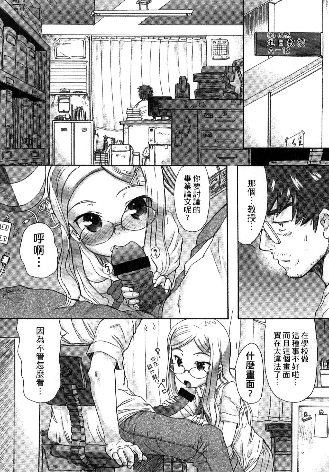 Gakkou  Shitei page 8 full