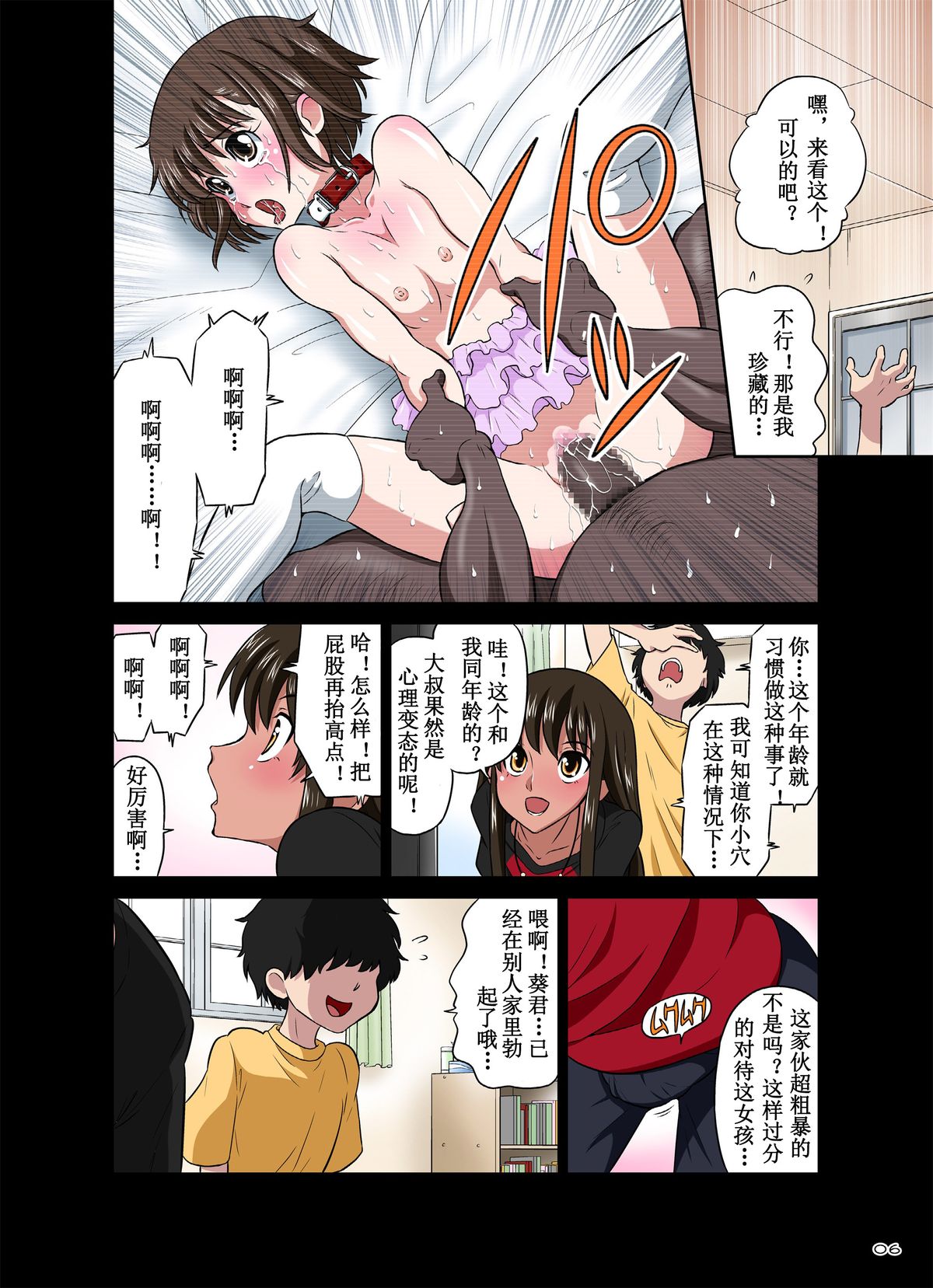 Ore no Kawaii Namaiki de Bitch na Otokonoko page 6 full