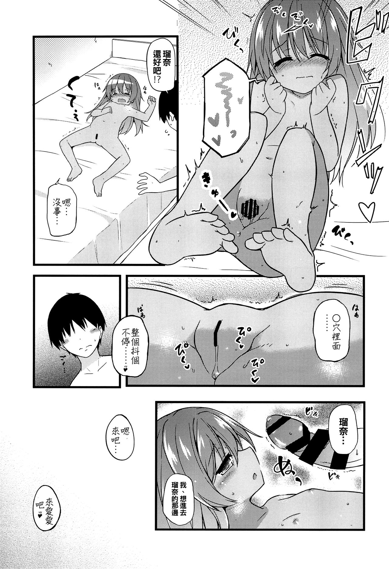 Chiisana Koibito wa Komugiiro page 10 full