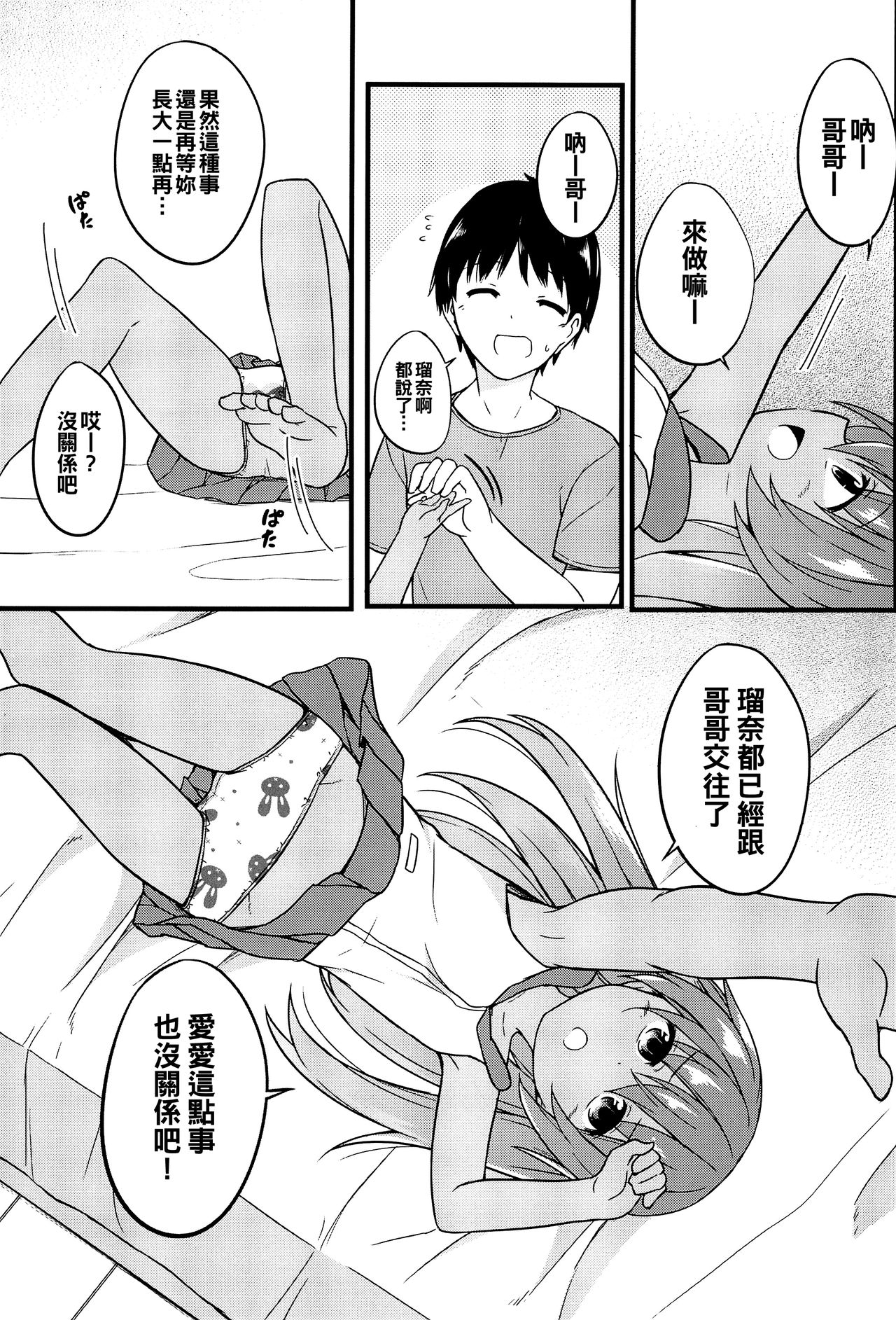 Chiisana Koibito wa Komugiiro page 4 full