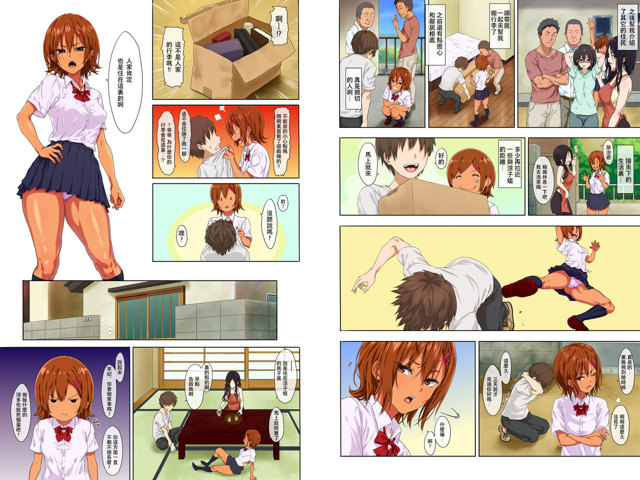 Shin seikatsu - zenpen - page 5 full