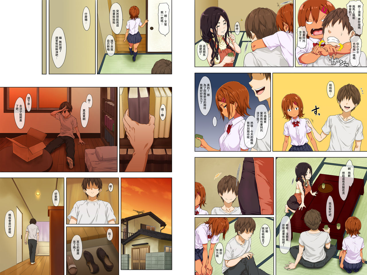 Shin seikatsu - zenpen - page 6 full