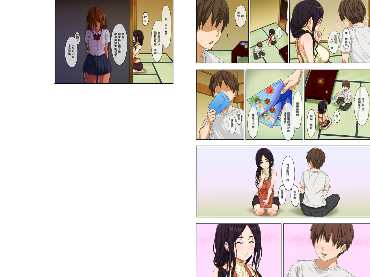 Shin seikatsu - zenpen - page 9 full