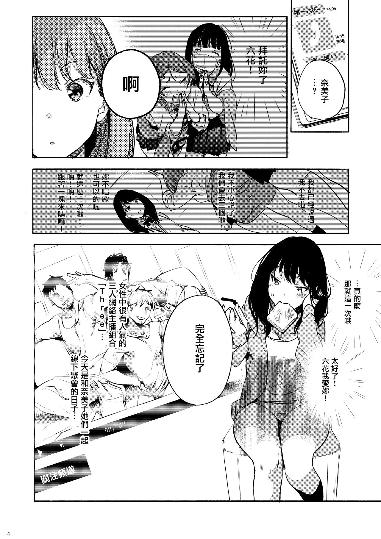 Rikka ChaAaAAaAAAaaAn!! page 4 full