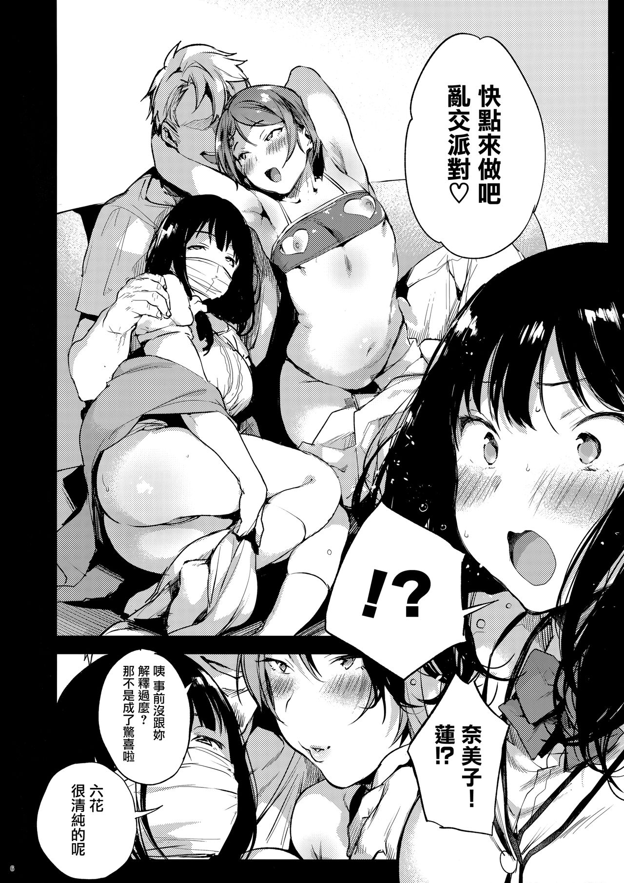 Rikka ChaAaAAaAAAaaAn!! page 6 full