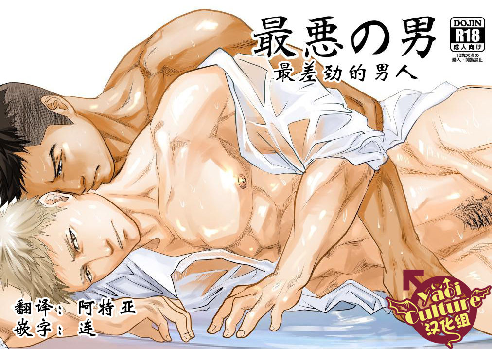 Saiaku no Otoko page 1 full