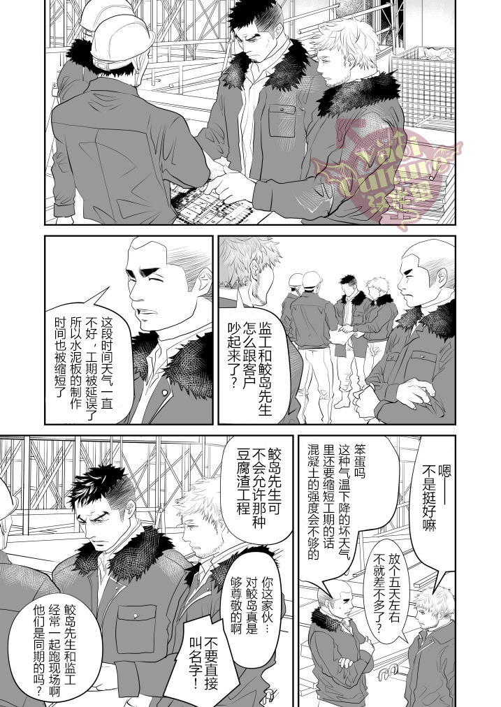 Saiaku no Otoko page 3 full