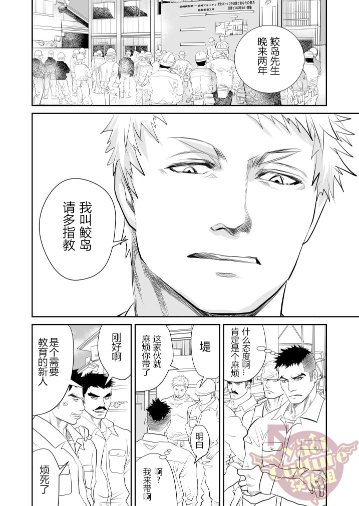 Saiaku no Otoko page 4 full