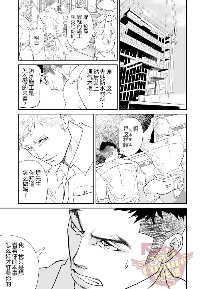 Saiaku no Otoko page 5 full