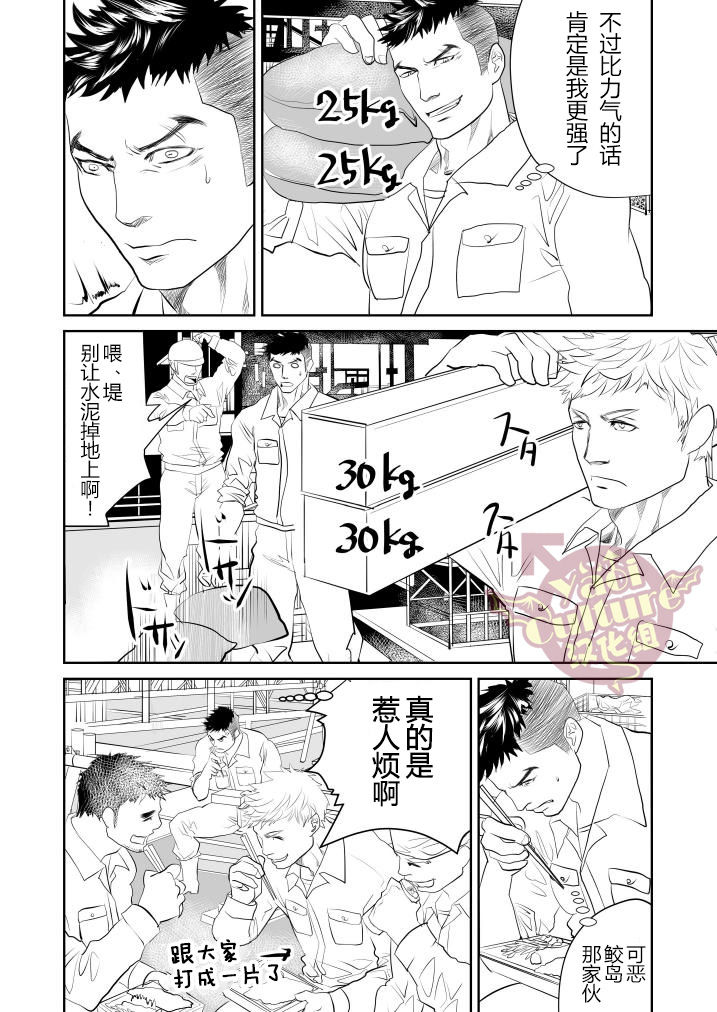 Saiaku no Otoko page 6 full