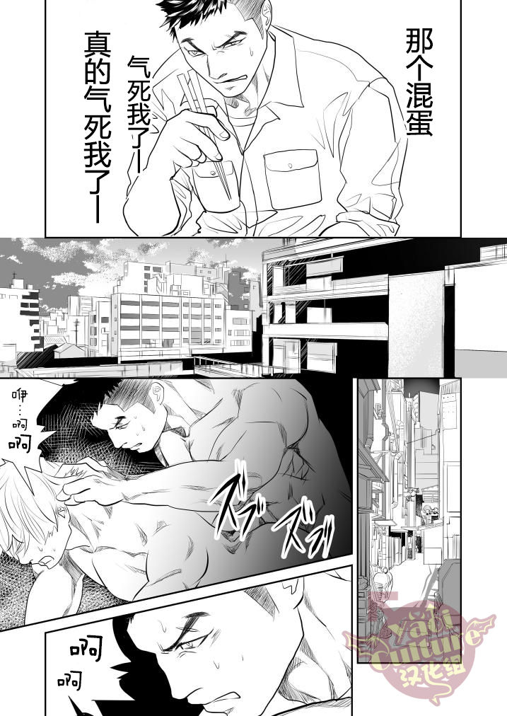 Saiaku no Otoko page 7 full