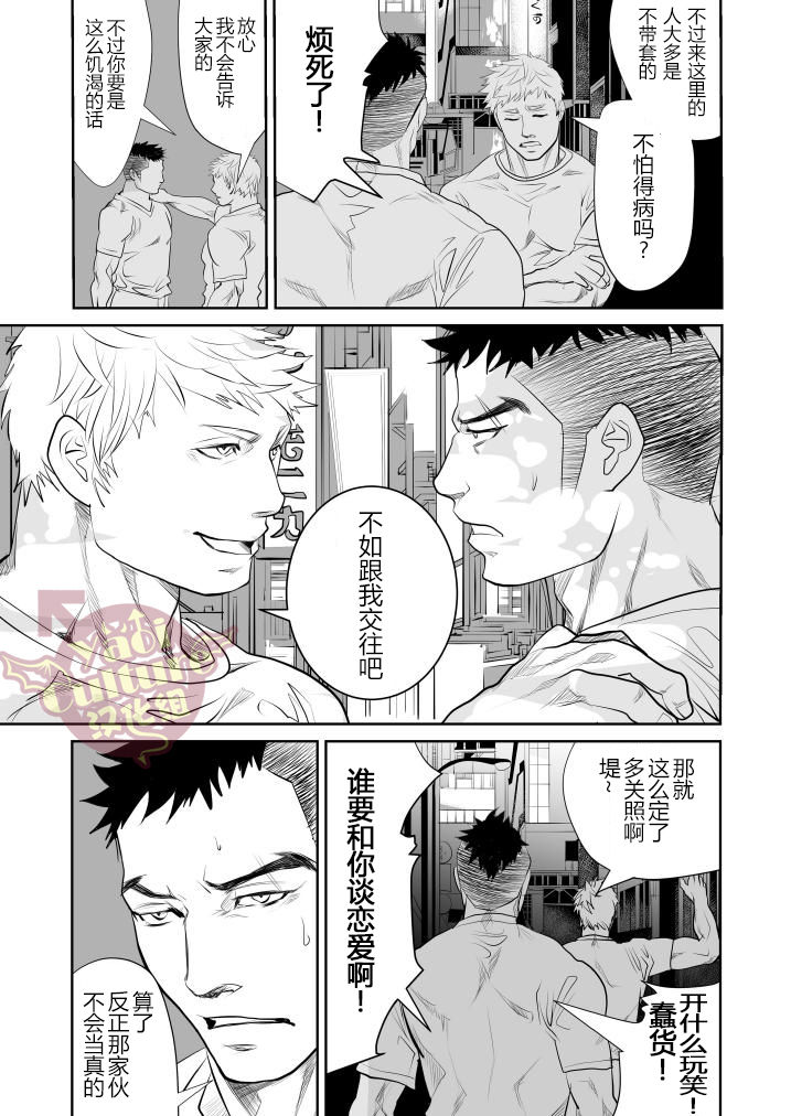 Saiaku no Otoko page 9 full