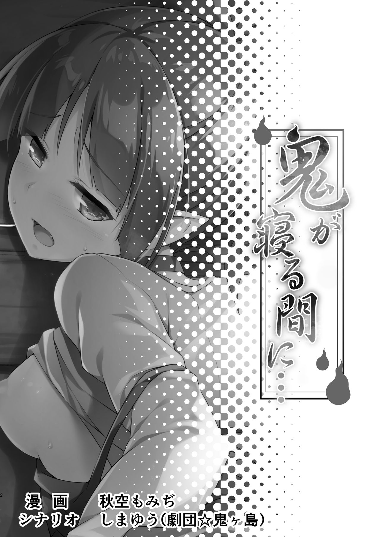 Oni ga Neru Ma ni... page 4 full