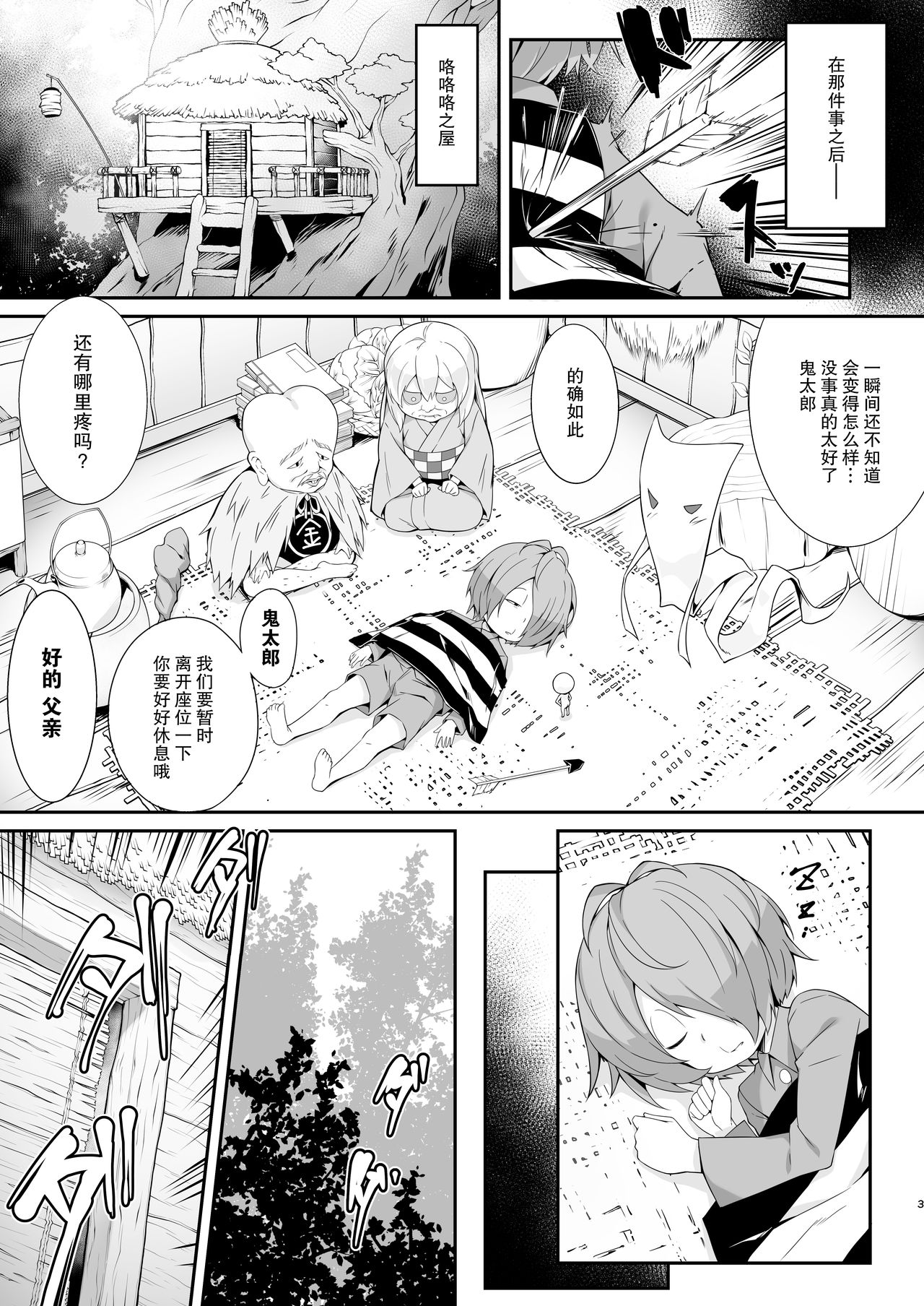 Oni ga Neru Ma ni... page 5 full
