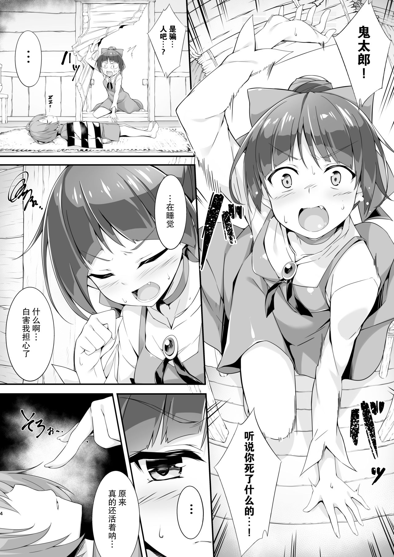 Oni ga Neru Ma ni... page 6 full