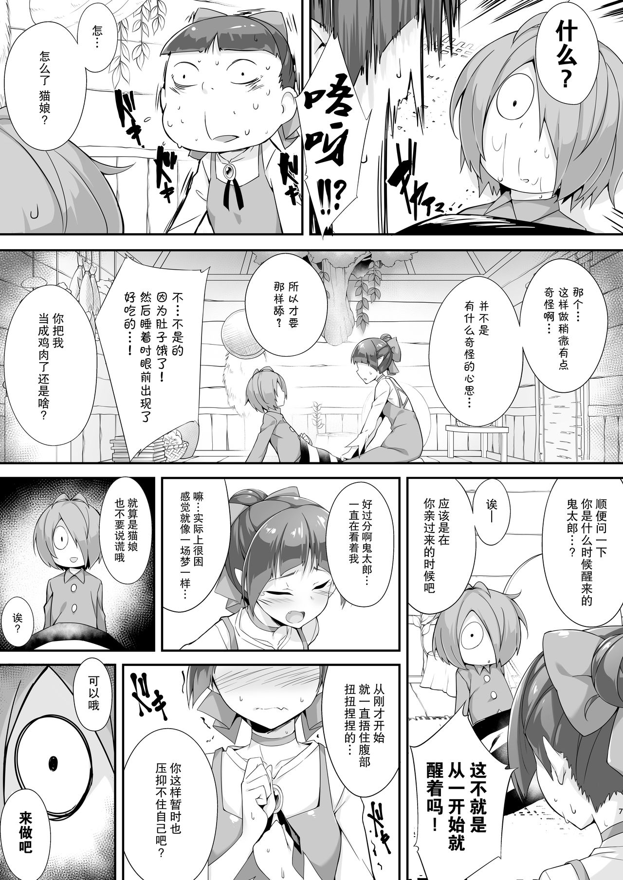 Oni ga Neru Ma ni... page 9 full
