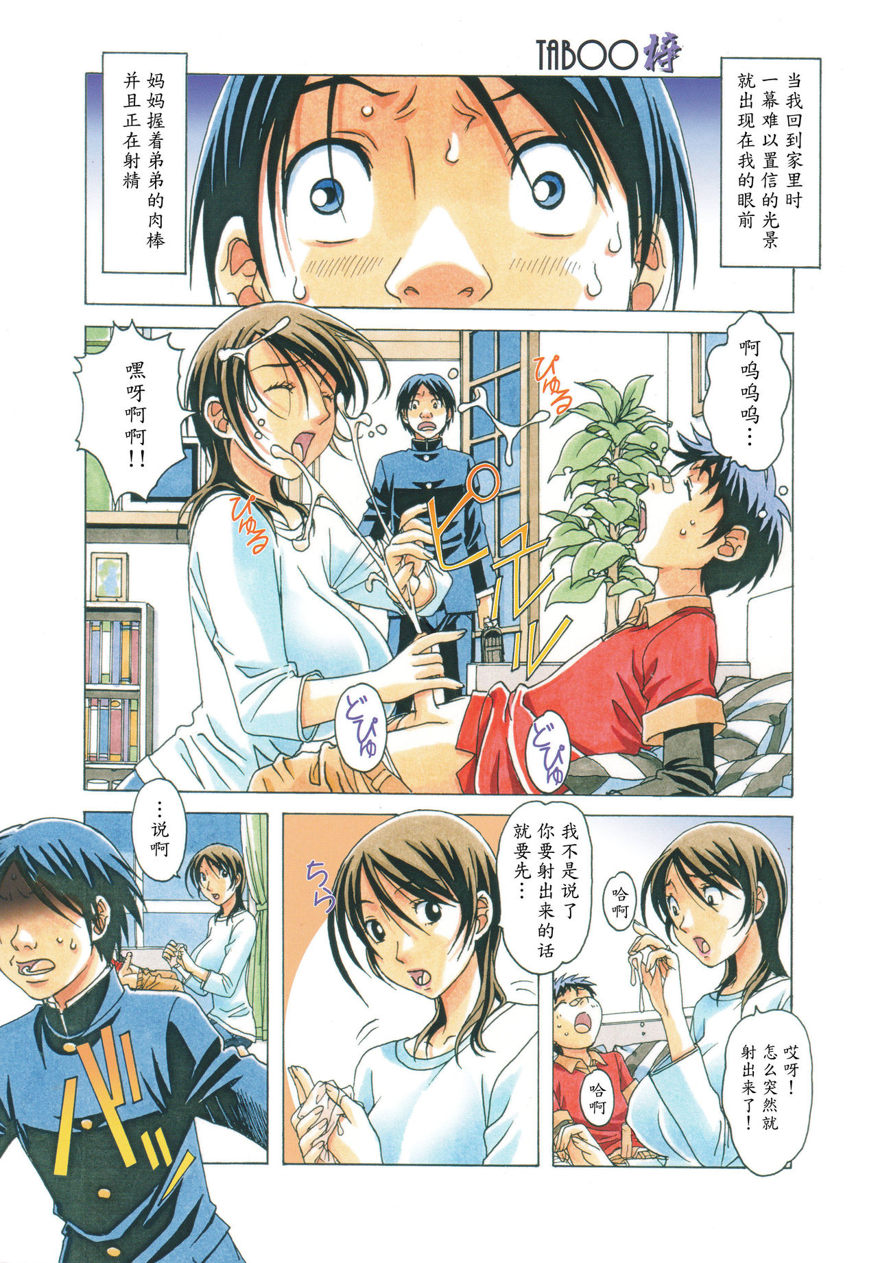 TABOO Azusa page 3 full