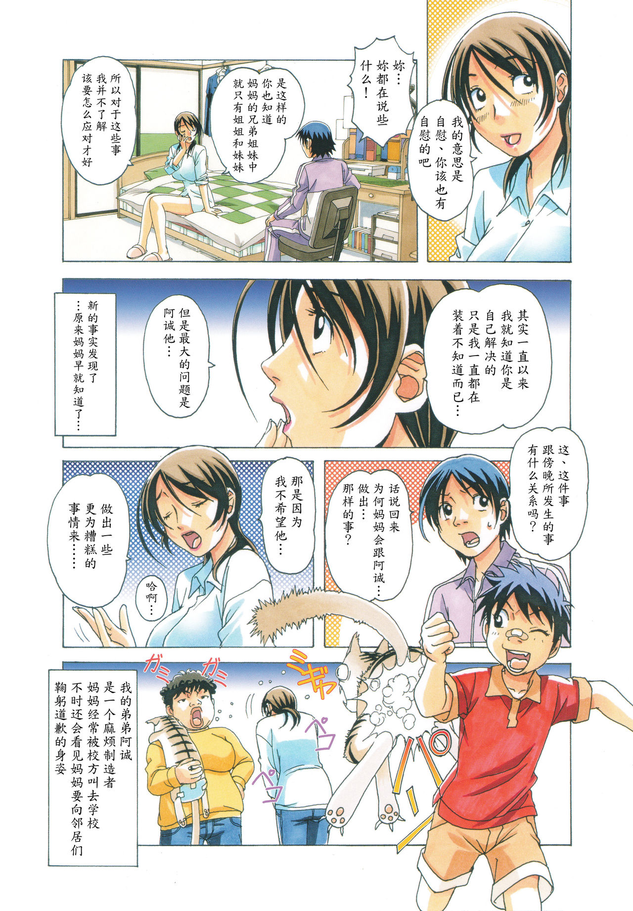 TABOO Azusa page 6 full