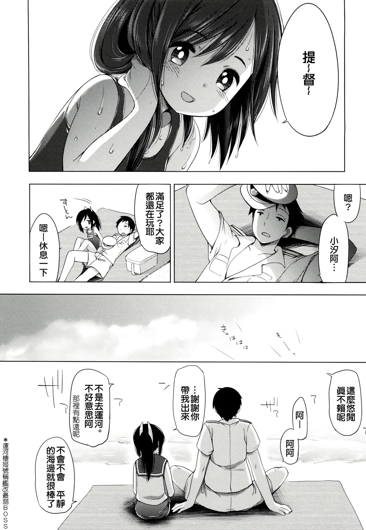 401 -Hitonatsu no Ayamachi Soushuuhen- page 5 full