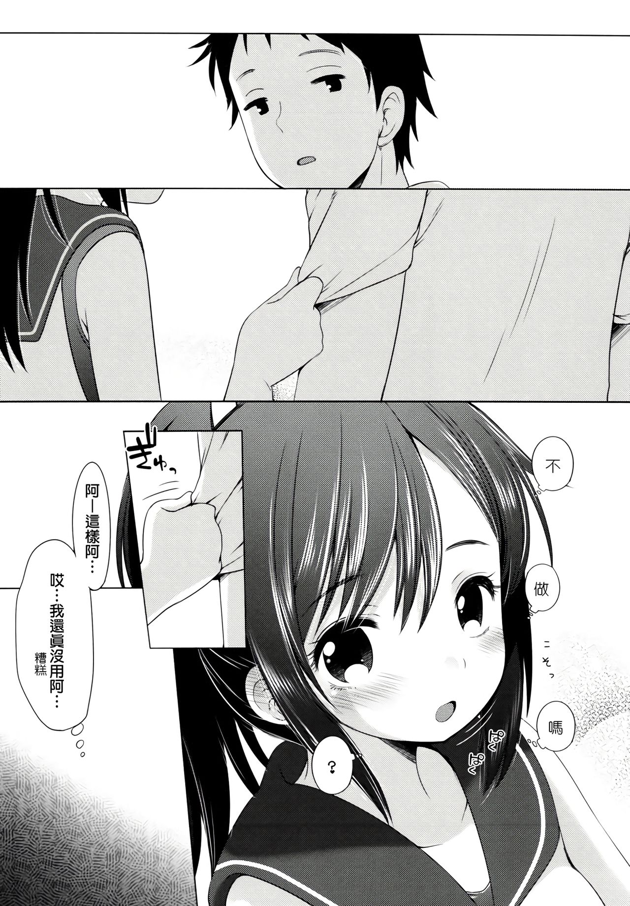 401 -Hitonatsu no Ayamachi Soushuuhen- page 6 full