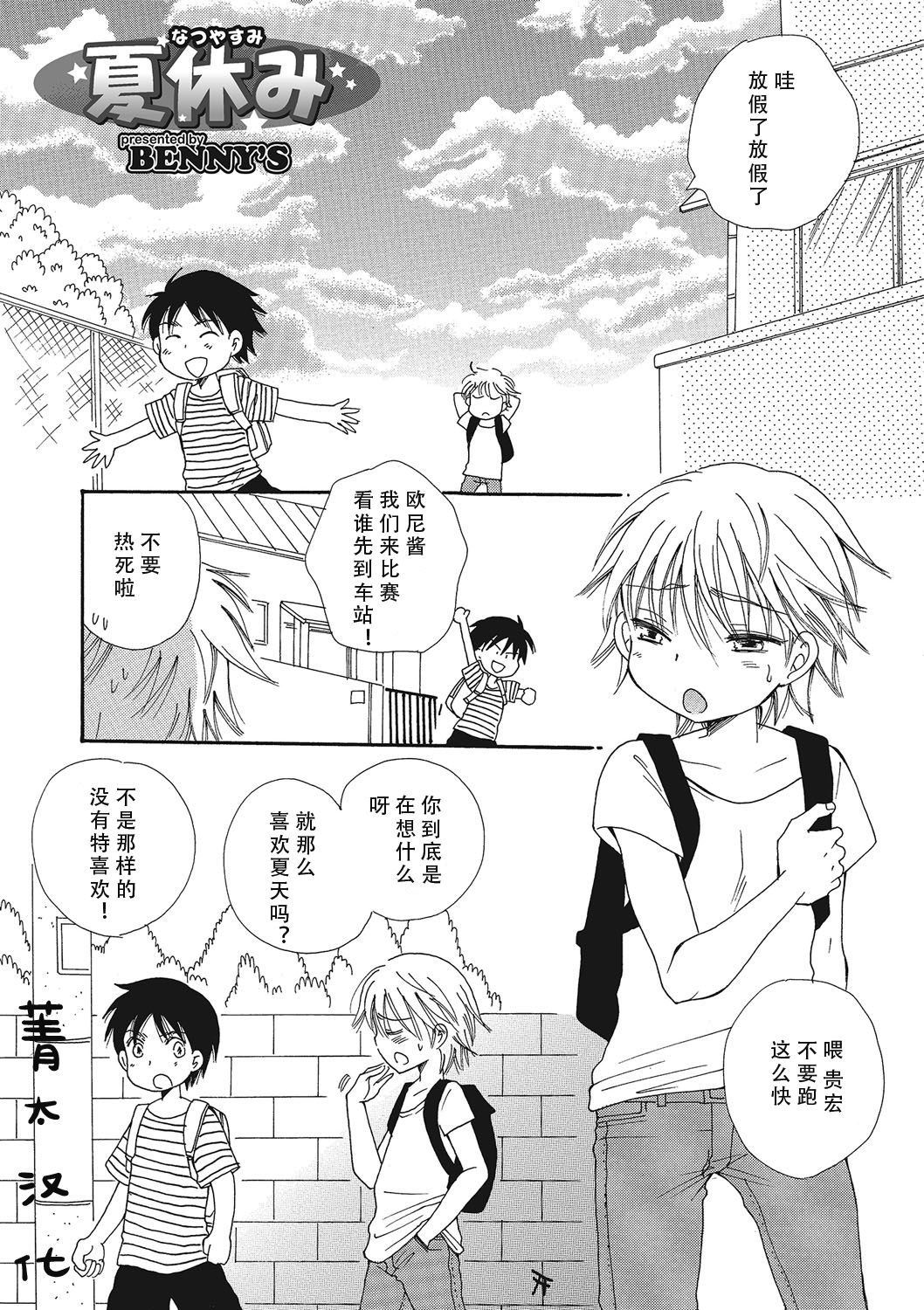 Natsuyasumi page 1 full