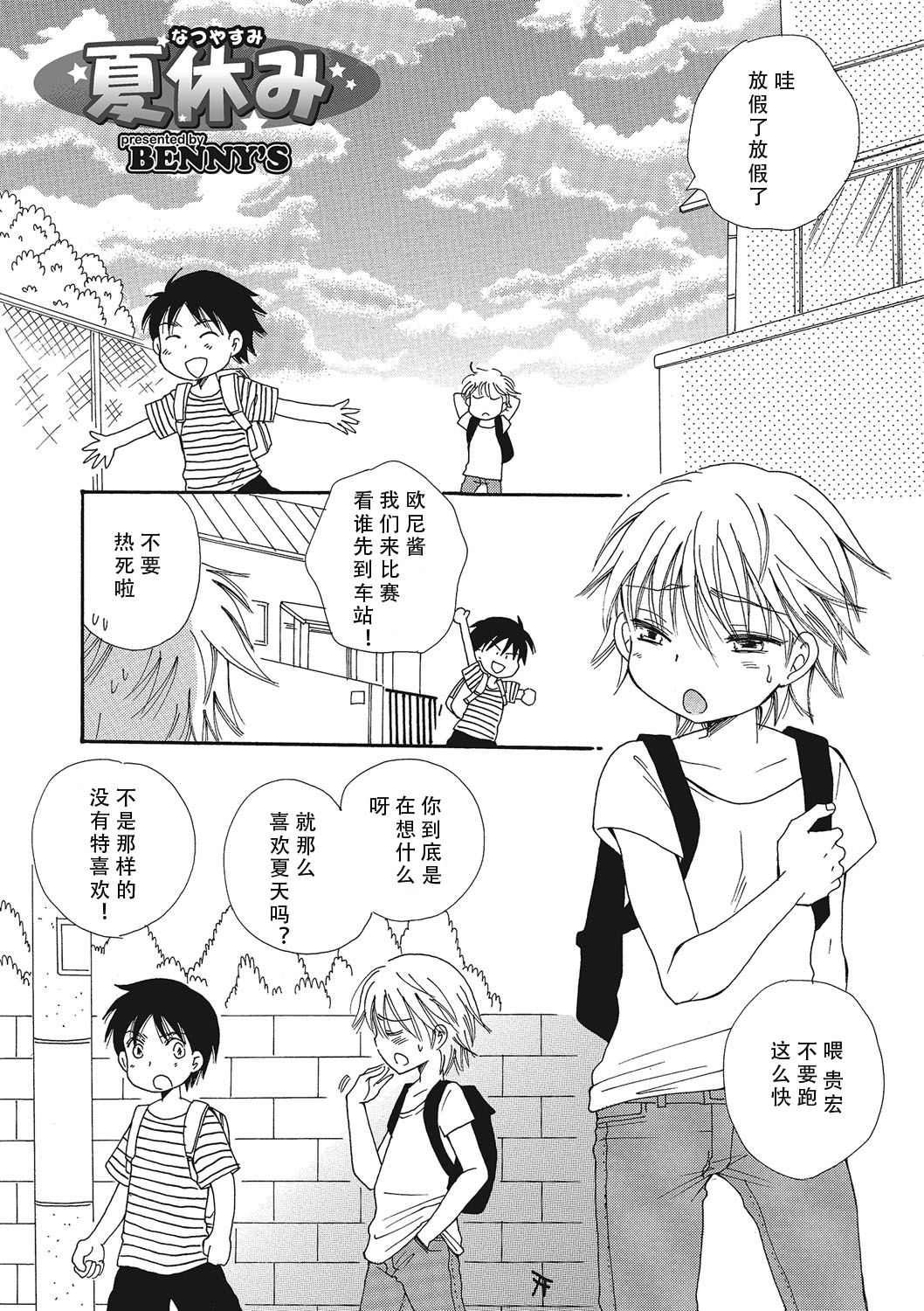 Natsuyasumi page 2 full