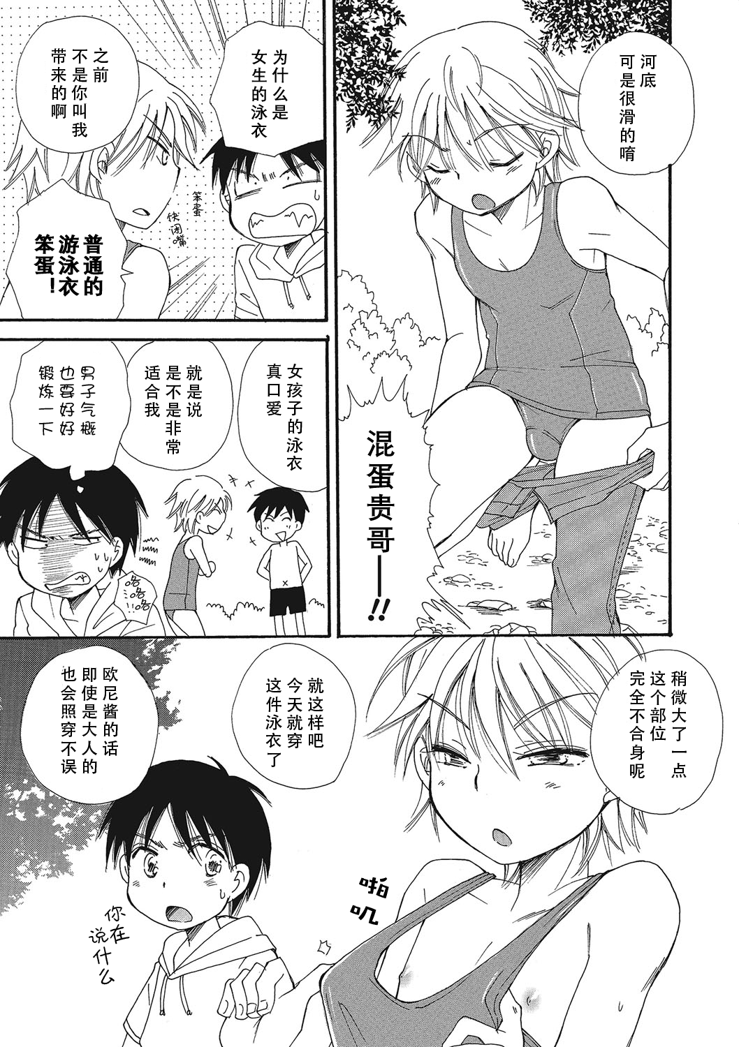 Natsuyasumi page 6 full