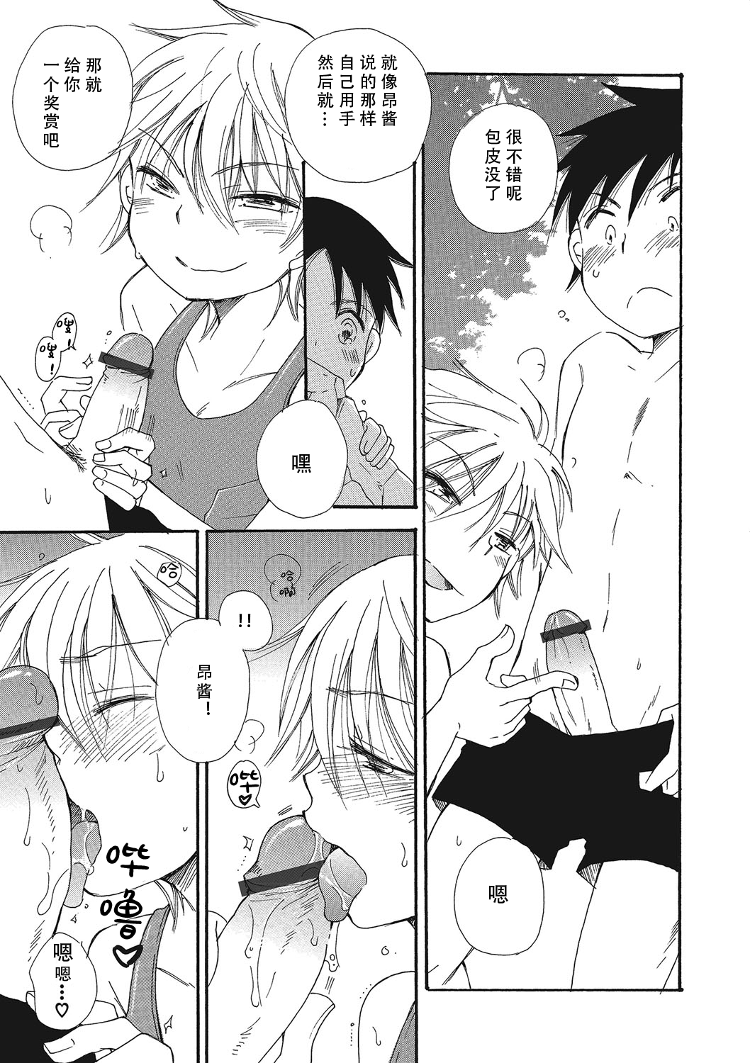 Natsuyasumi page 8 full