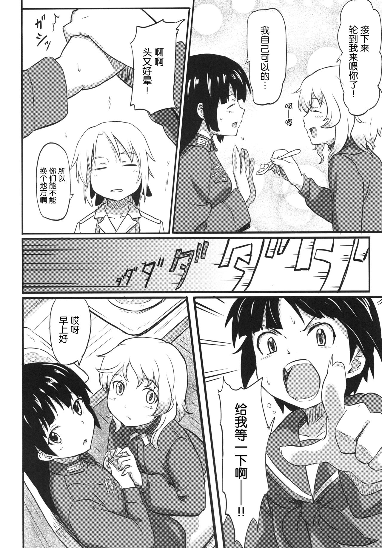 Haruka Attack page 3 full