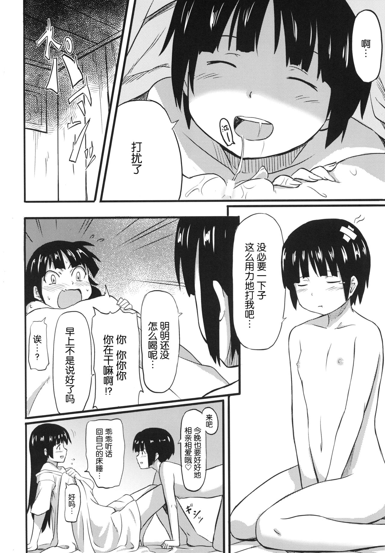Haruka Attack page 7 full