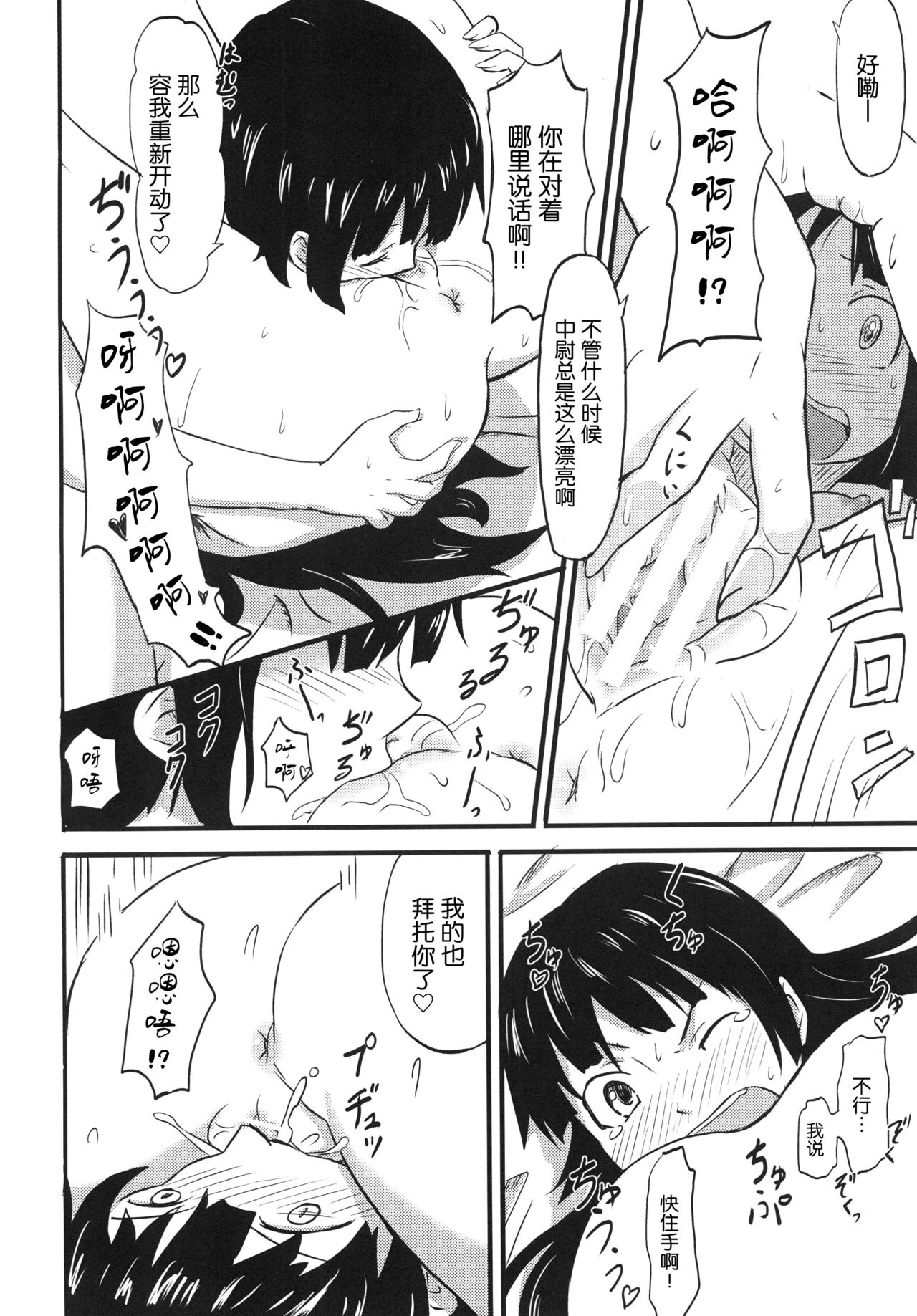 Haruka Attack page 9 full