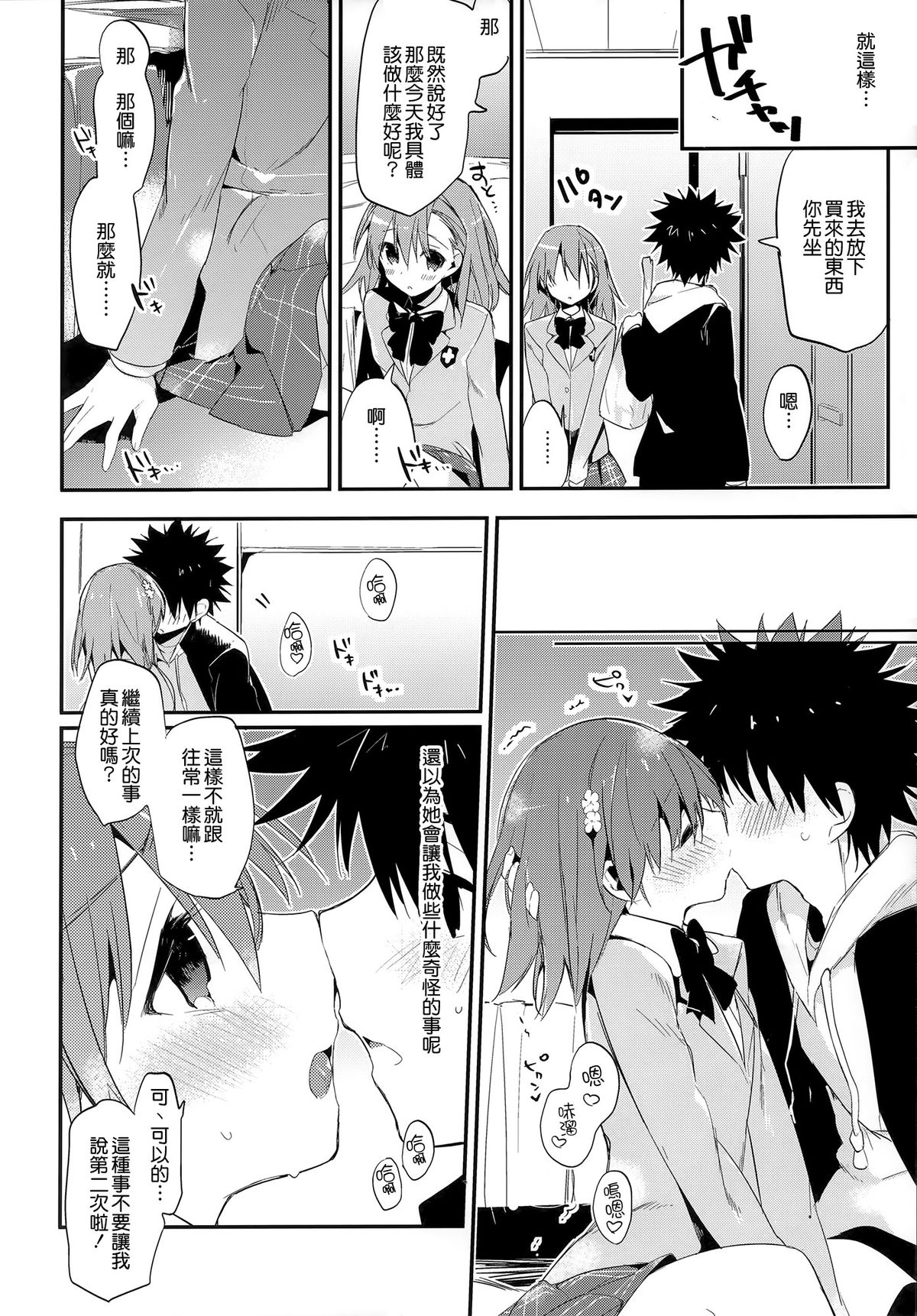 Mikoto to. 6 page 10 full