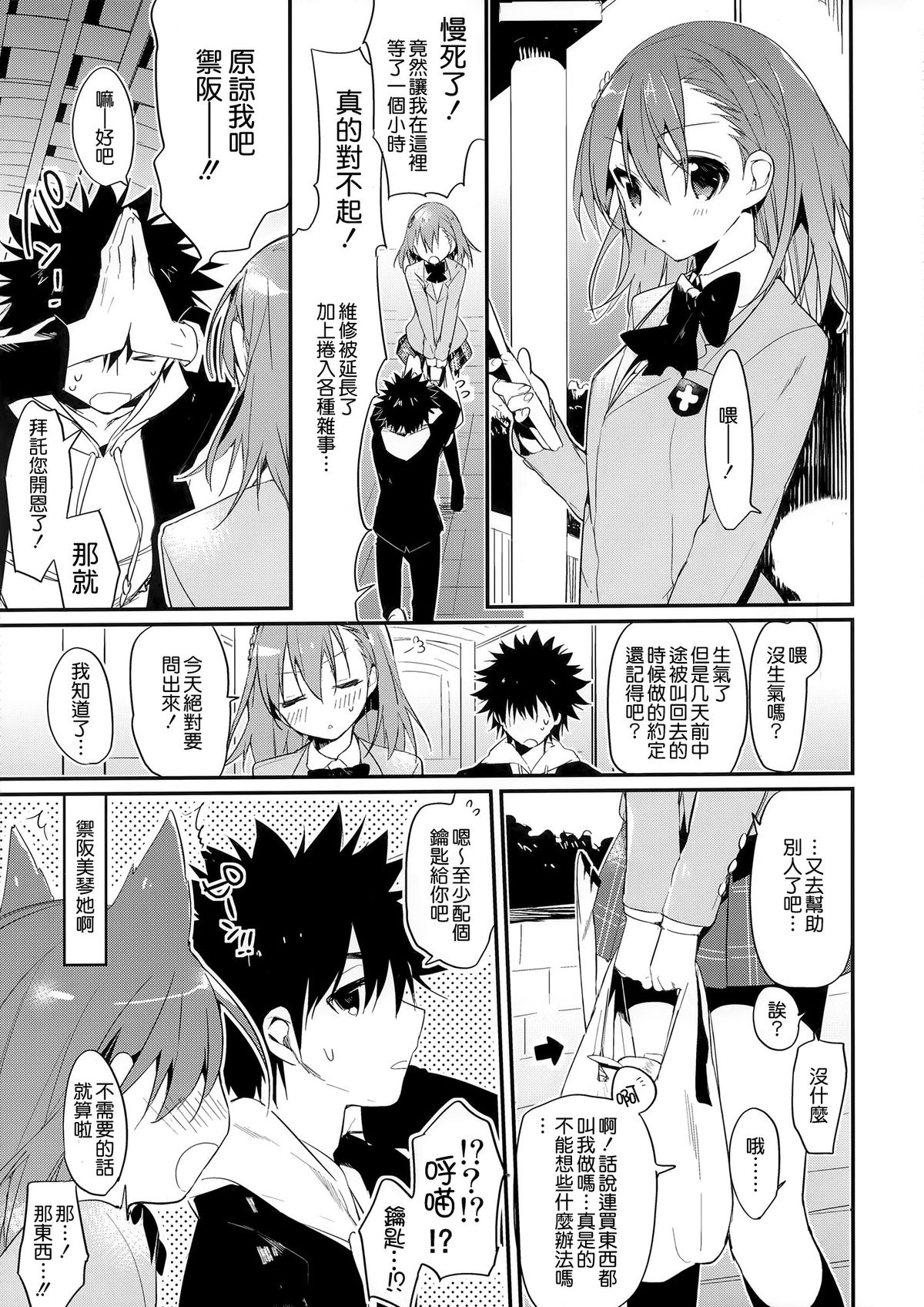 Mikoto to. 6 page 5 full