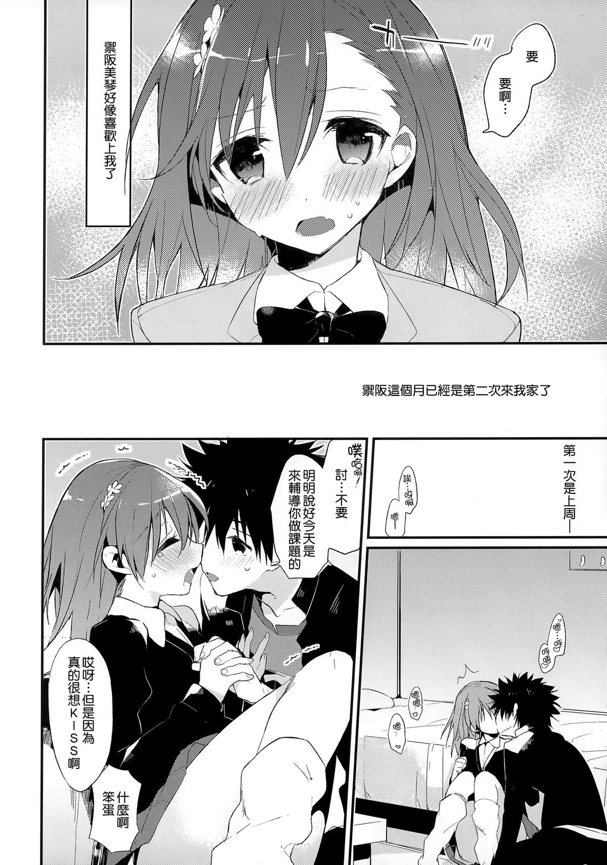 Mikoto to. 6 page 6 full