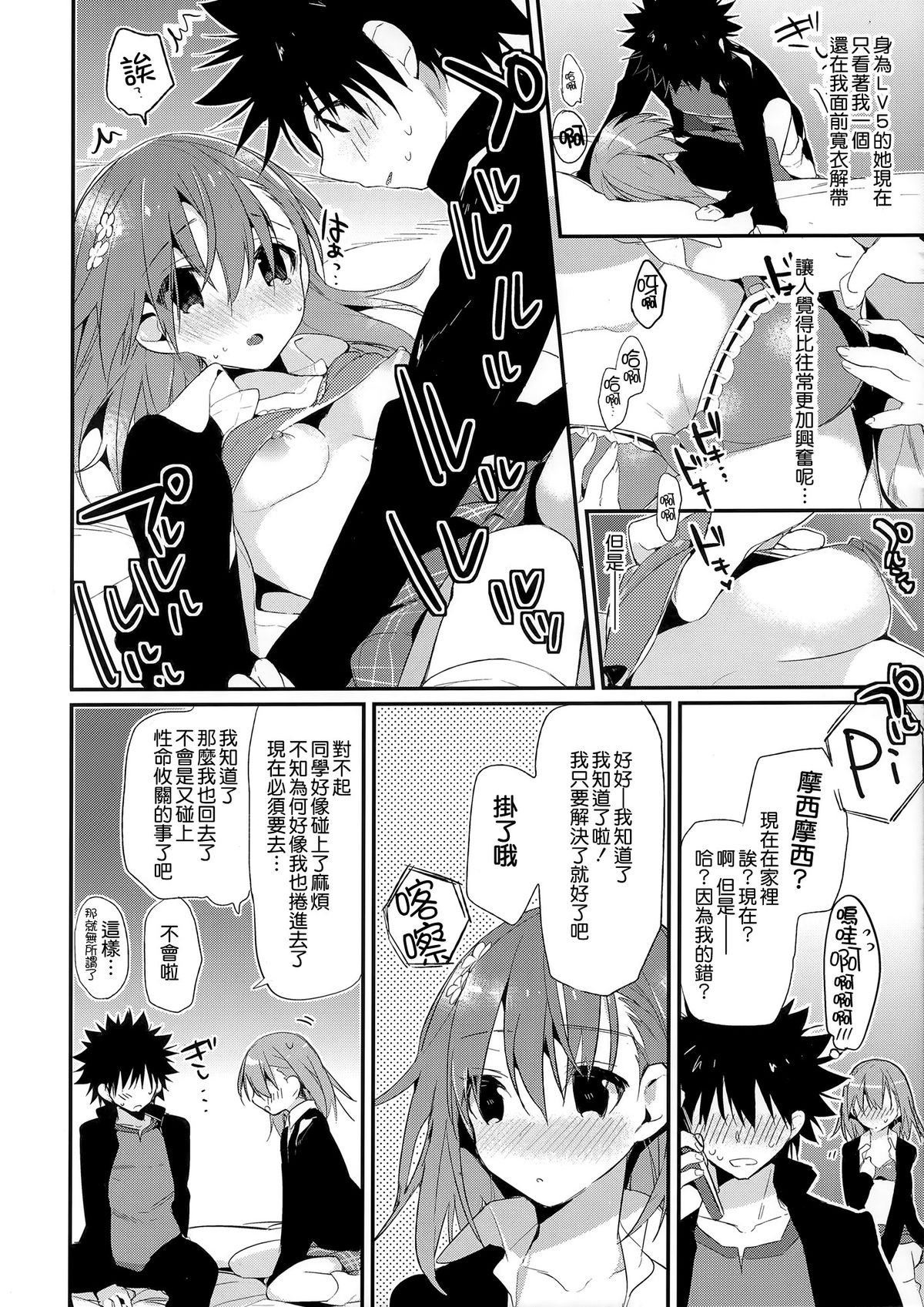Mikoto to. 6 page 8 full