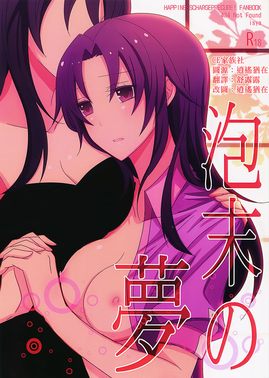 Utakata no Yume page 1 full