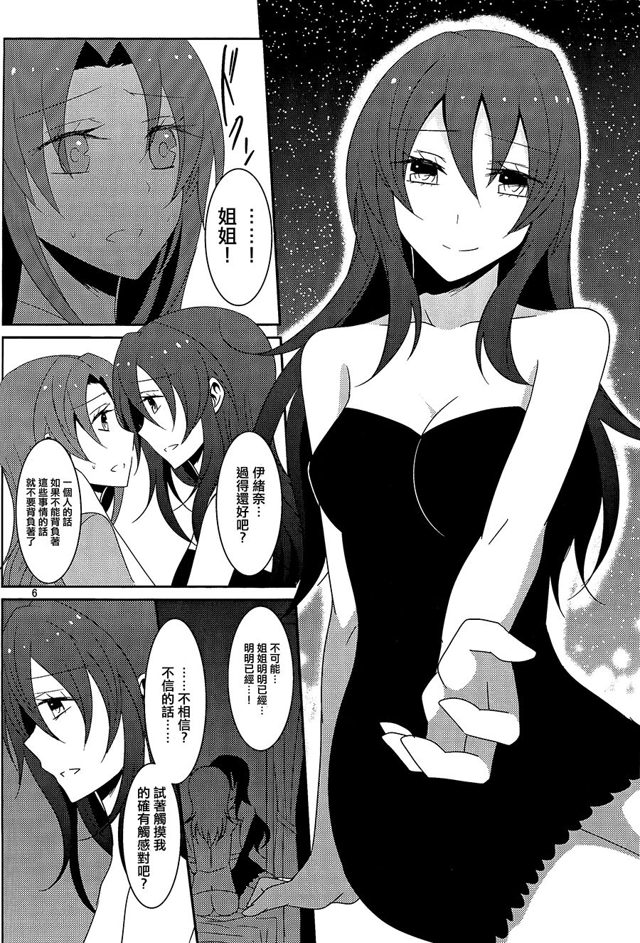 Utakata no Yume page 8 full