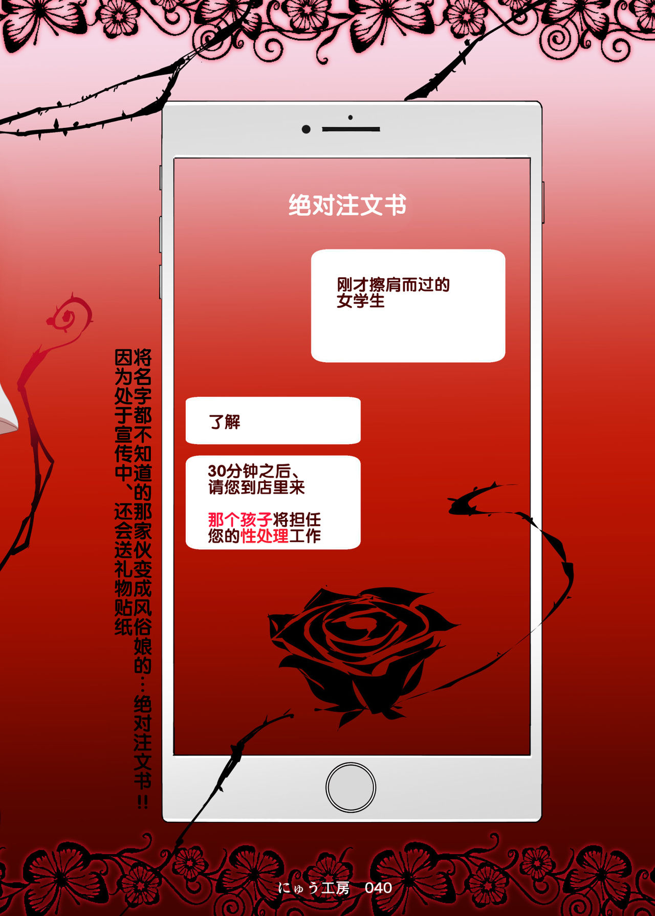 Zettai Chuumon Fuuzoku page 3 full