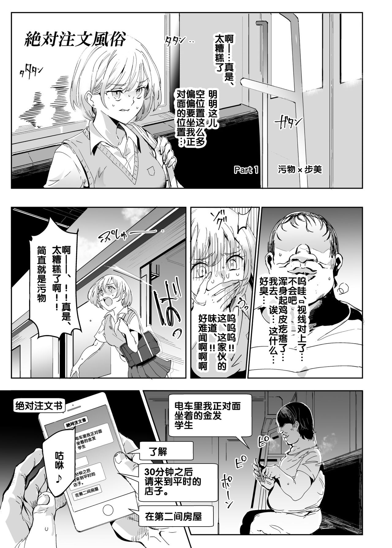 Zettai Chuumon Fuuzoku page 6 full