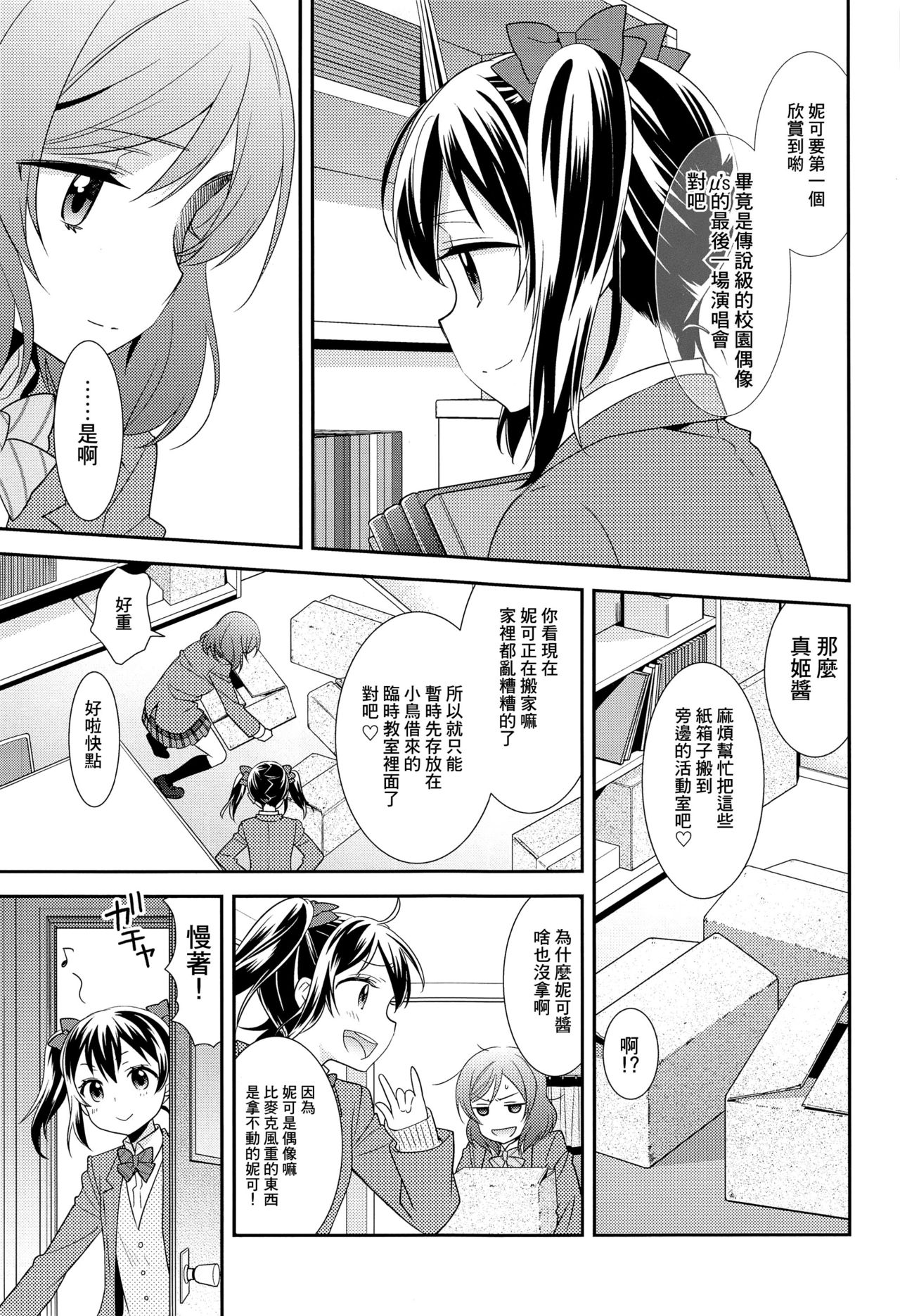 Bokura no Te ni wa Ai shika Nai. page 10 full