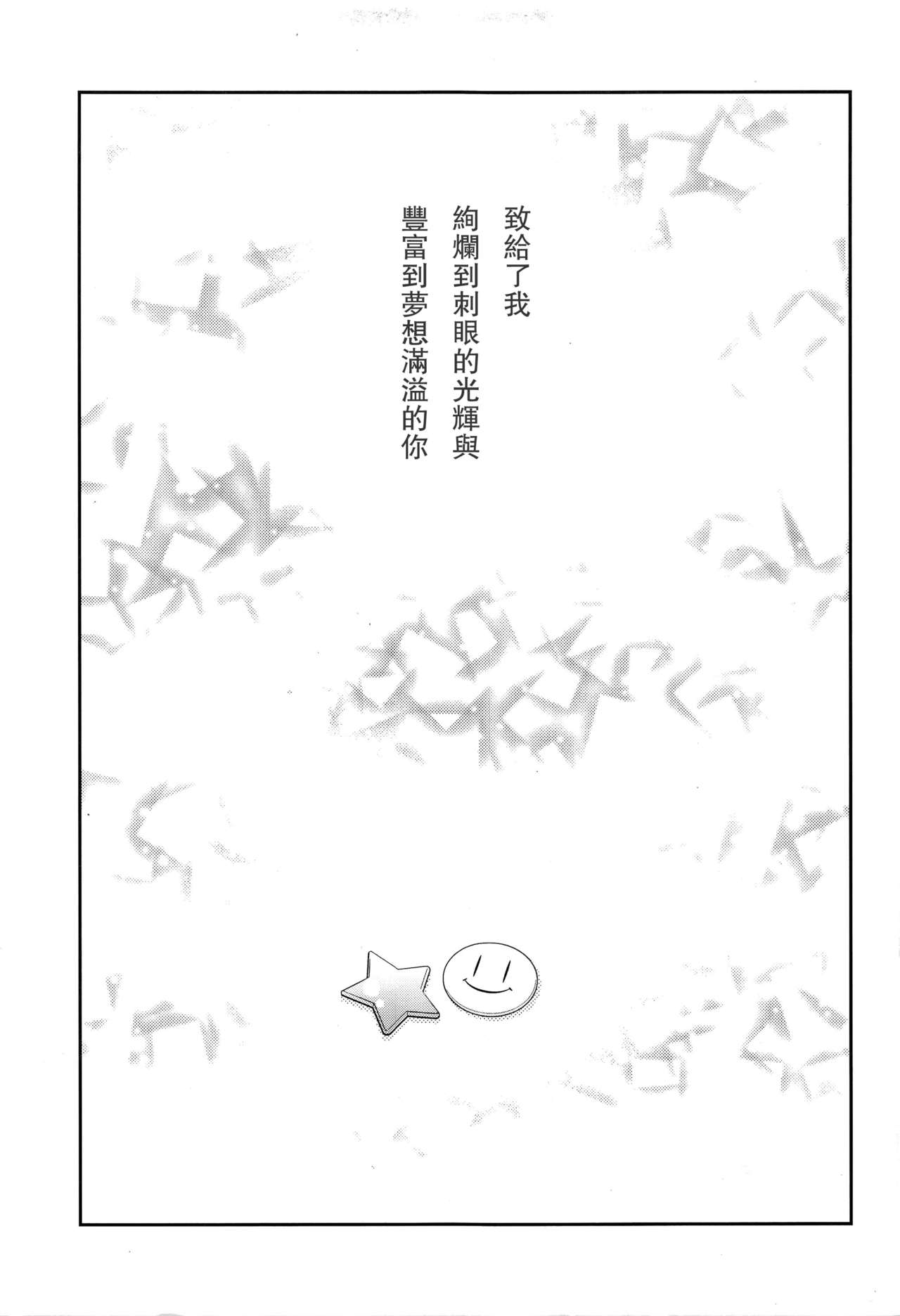 Bokura no Te ni wa Ai shika Nai. page 6 full