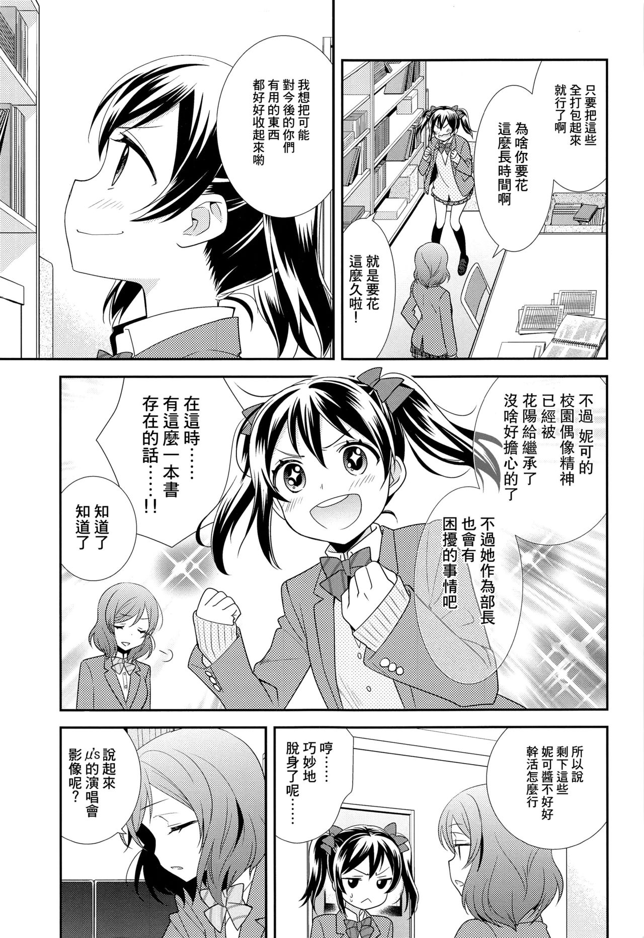 Bokura no Te ni wa Ai shika Nai. page 8 full