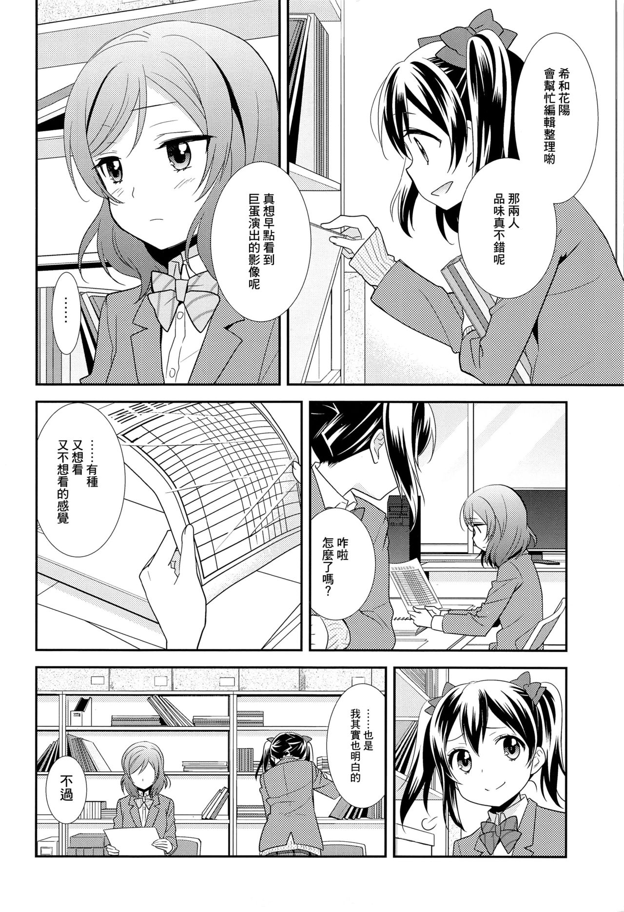 Bokura no Te ni wa Ai shika Nai. page 9 full